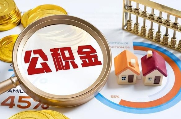 东营离职后可以提住房公积金吗（离职以后可以提取住房公积金吗）